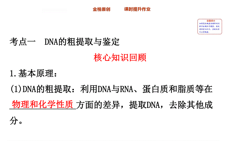 2018届高考生物大一轮复习课件：选修1 生物技术实践选修选修1-3 .ppt_第3页