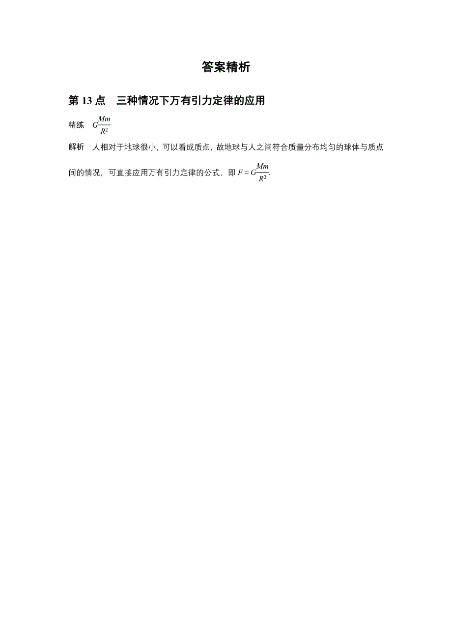 2015-2016学年高一物理人教版必修2模块要点回眸 第13点 WORD版含解析.docx_第2页