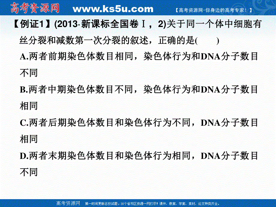 2018届高考生物总复习考点加强课2课件-减数分裂与有丝分裂的比较及减数分 裂与可遗传变异的关系 .ppt_第3页