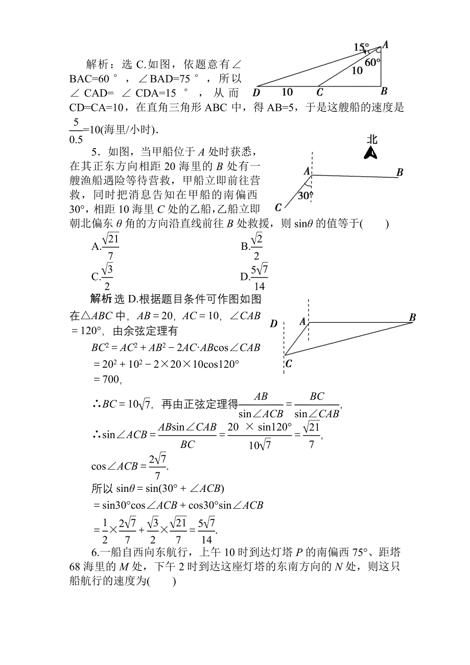 [原创]2011高考数学二轮专题天天练：第8课时 解三角形应用举例（三角函数）.doc_第2页