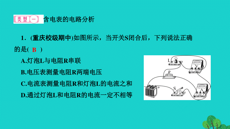 2022九年级物理全册 第十六章 电压 电阻专题训练五 含电表电路的分析和计算作业课件（新版）新人教版.ppt_第2页