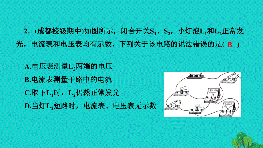 2022九年级物理全册 第十六章 电压 电阻专题训练五 含电表电路的分析和计算作业课件（新版）新人教版.ppt_第3页