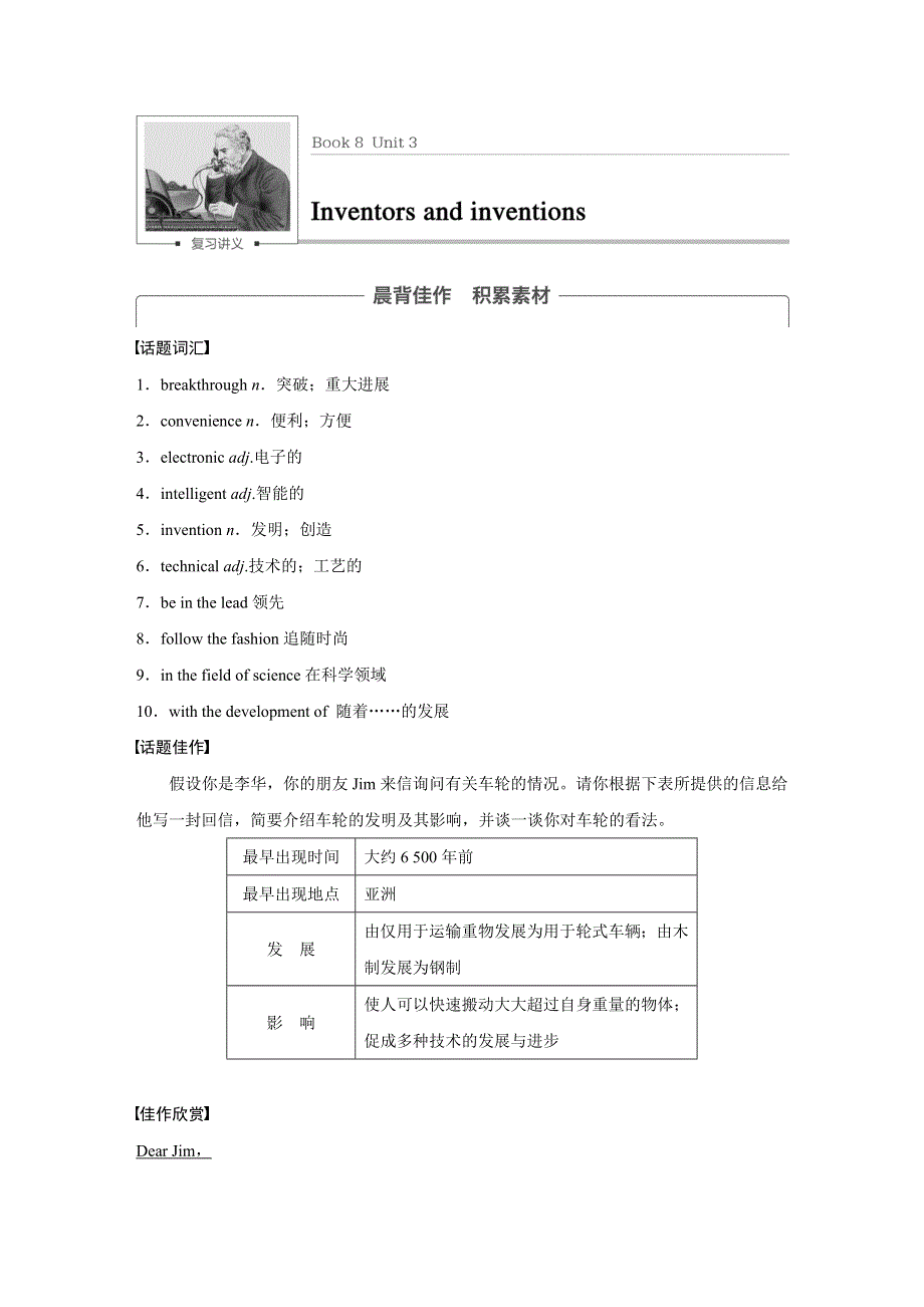 2018版高考英语（全国用）大一轮复习导学案（文档）BOOK8 UNIT3 .docx_第1页