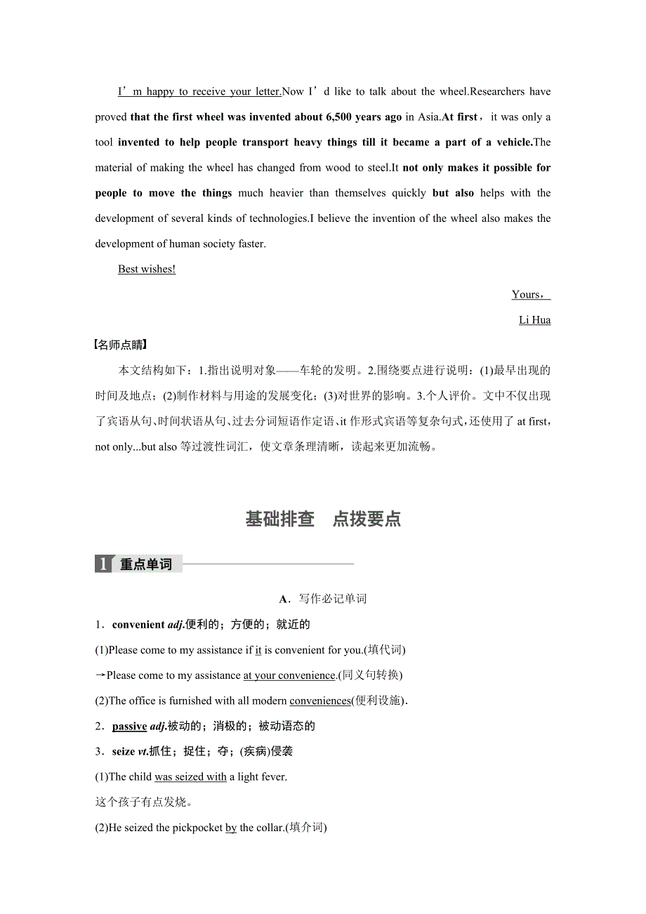 2018版高考英语（全国用）大一轮复习导学案（文档）BOOK8 UNIT3 .docx_第2页