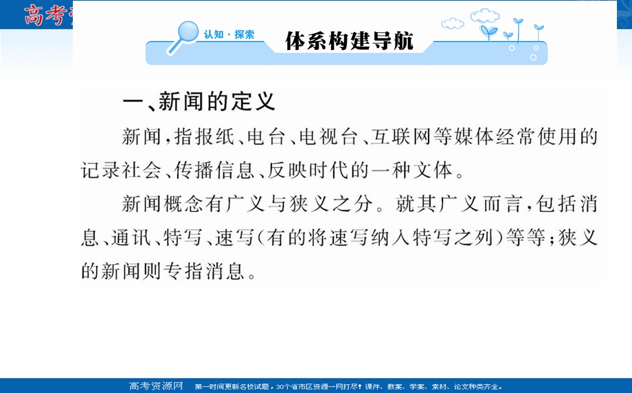 2020-2021学年人教版语文选修新闻阅读与实践课件：第一章　新闻是什么？ .ppt_第2页