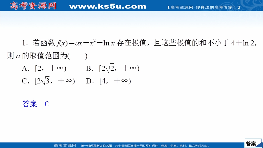 2020届高考数学大二轮专题复习冲刺方案-理数（经典版）课件：高难拉分攻坚特训（三） .ppt_第2页