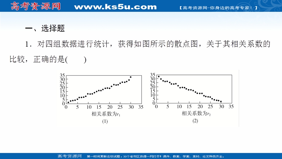 2020届高考数学大二轮刷题首选卷文数课件：第一部分 考点十九 统计与统计案例 .ppt_第3页