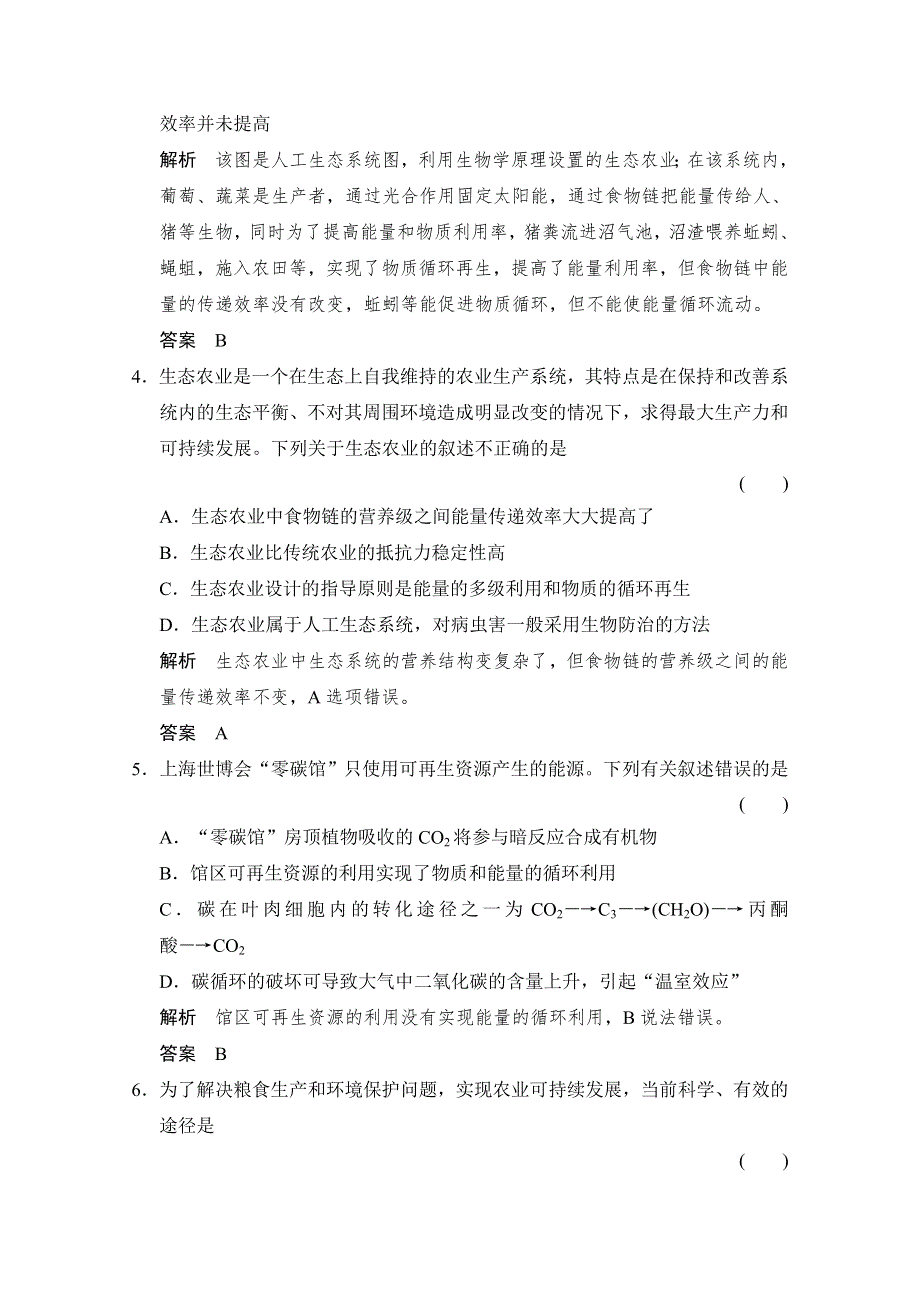 2018版高考生物（北师大版）大一轮复习讲义文档 选修3 第4讲 生态工程 WORD版含答案.docx_第2页