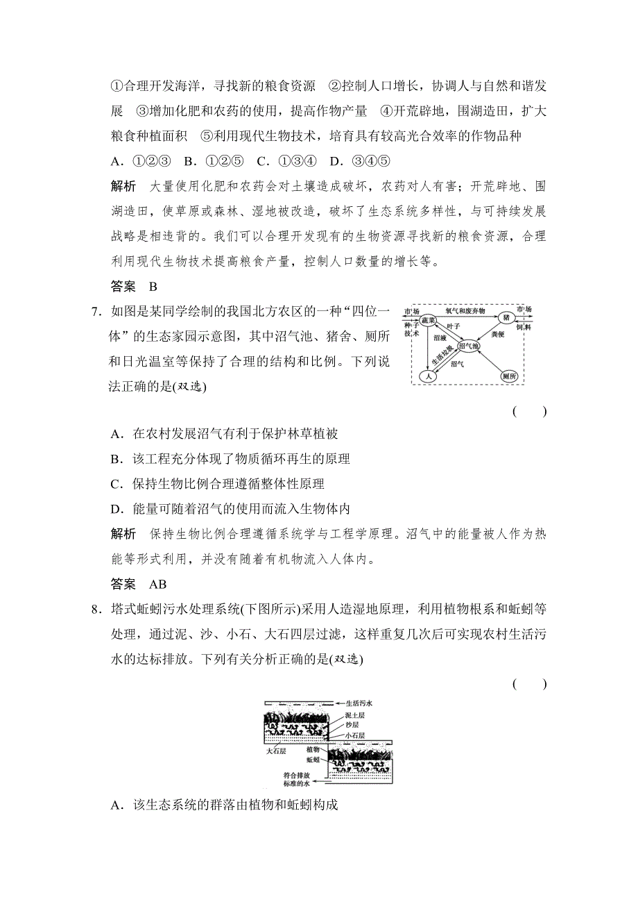 2018版高考生物（北师大版）大一轮复习讲义文档 选修3 第4讲 生态工程 WORD版含答案.docx_第3页