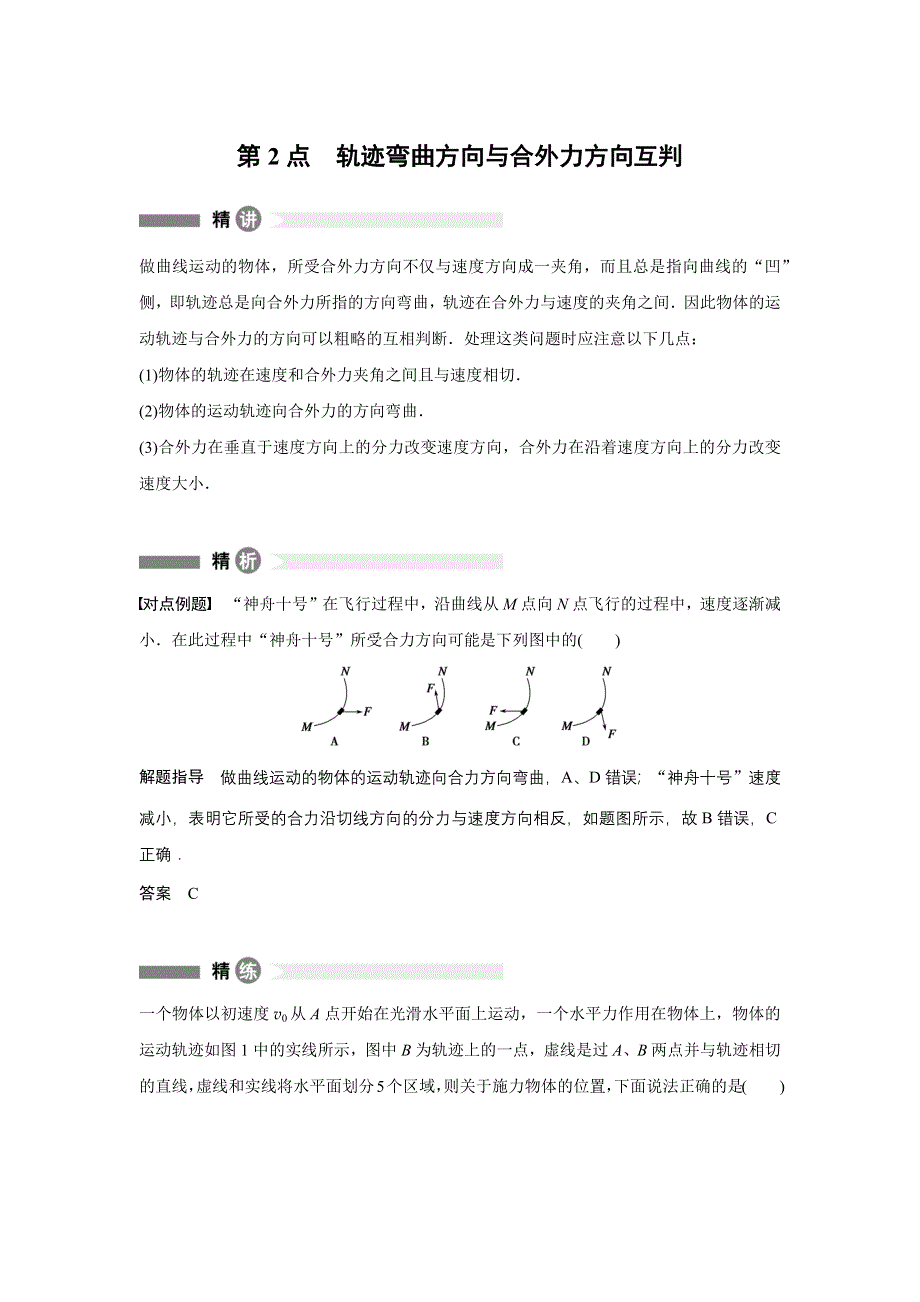 2015-2016学年高一物理人教版必修2模块要点回眸 第2点 WORD版含解析.docx_第1页