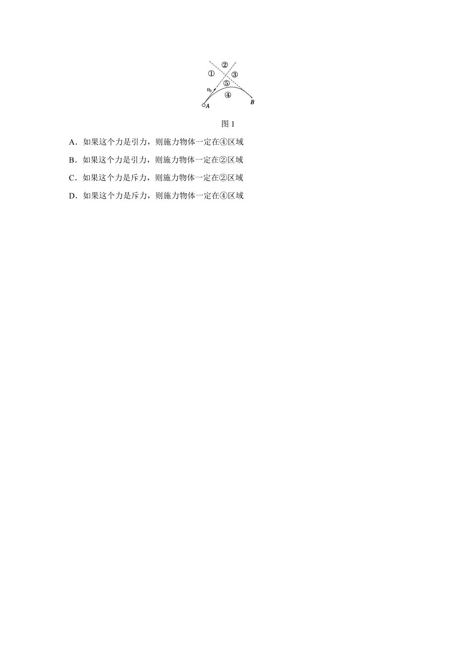 2015-2016学年高一物理人教版必修2模块要点回眸 第2点 WORD版含解析.docx_第2页