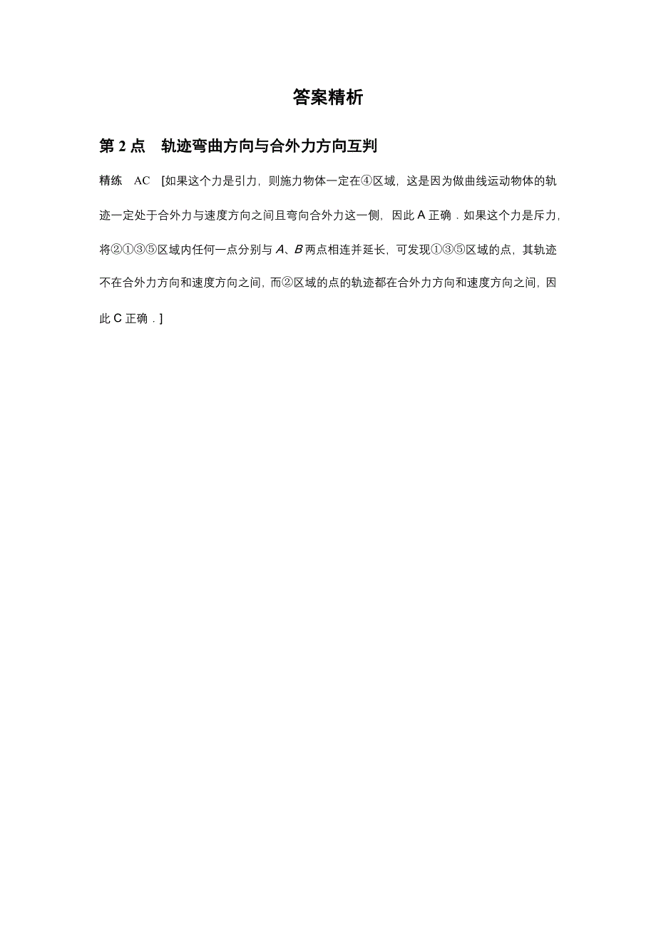 2015-2016学年高一物理人教版必修2模块要点回眸 第2点 WORD版含解析.docx_第3页