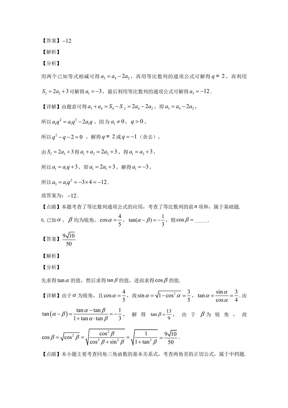 上海市华东师范大学第二附属中学2019-2020学年高一数学下学期期中试题（含解析）.doc_第3页