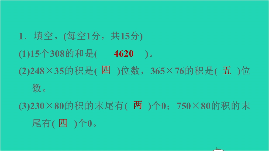 2021四年级数学上册 4 三位数乘两位数阶段小达标（5）课件 新人教版.ppt_第3页