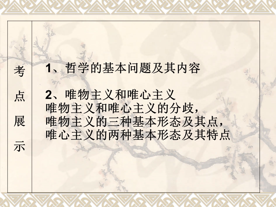 2013届高三政治一轮复习课件：第二课　百舸争流的思想（新人教必修4）.ppt_第2页