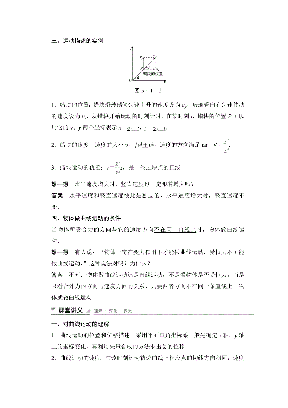 2015-2016学年高一物理人教版必修2导学案：第五章 1 曲线运动 WORD版含解析.docx_第2页