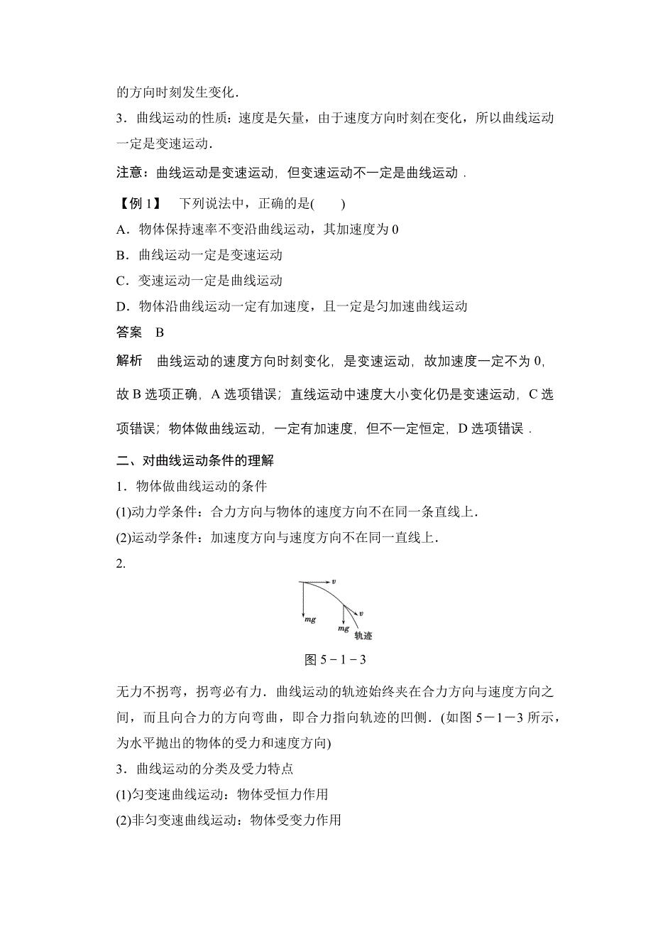 2015-2016学年高一物理人教版必修2导学案：第五章 1 曲线运动 WORD版含解析.docx_第3页