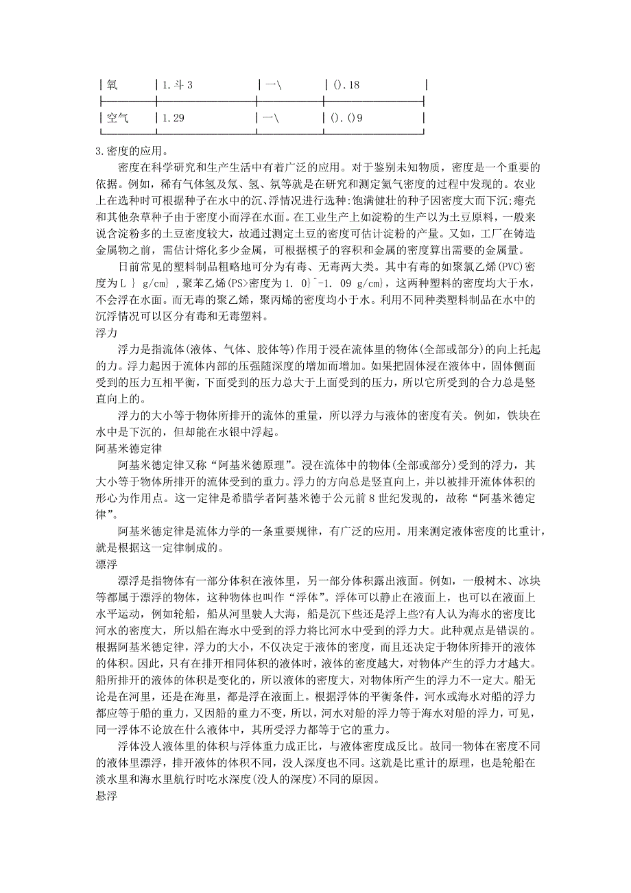 五年级科学下册 沉和浮参考资料 教科版.doc_第2页