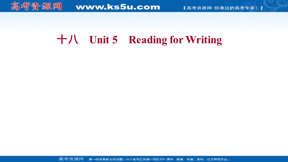 2021-2022学年新教材英语人教版必修第一册课件：课时评价 UNIT 5　READING FOR WRITING .ppt_第1页