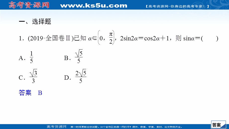 2020届高考数学大二轮刷题首选卷理数课件：第一部分 考点十 三角恒等变换与解三角形 .ppt_第3页