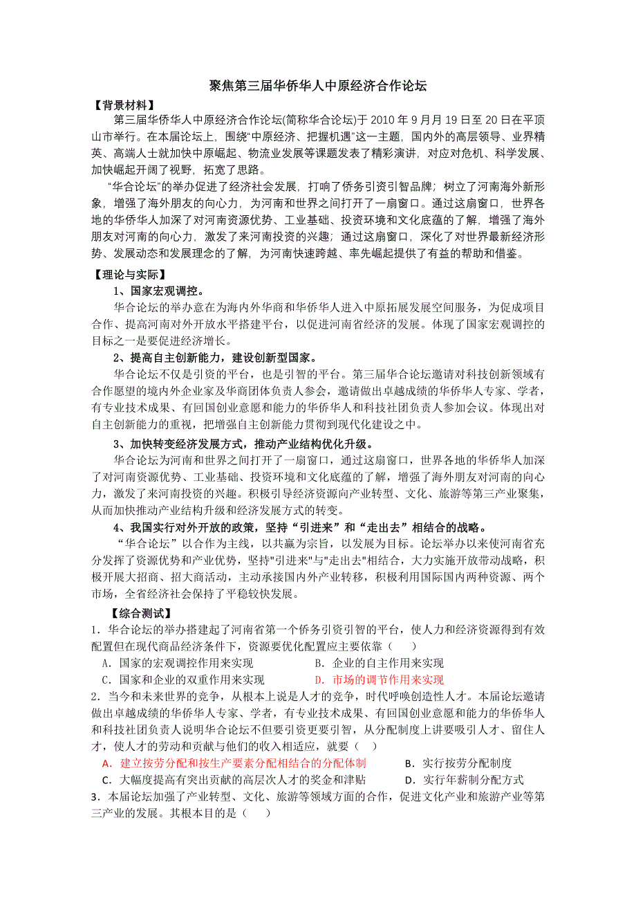 [原创]2011高考政治热点：聚焦第三届华侨华人中原经济合作论坛.doc_第1页