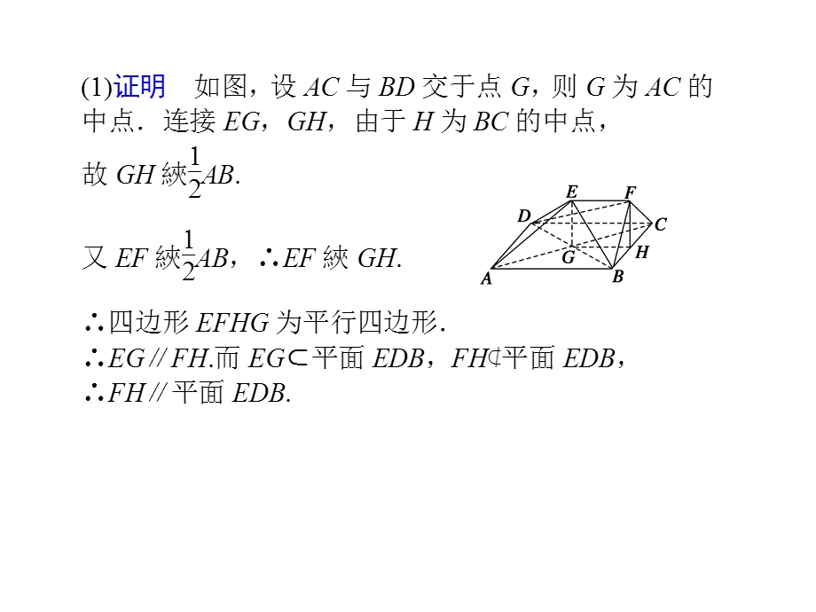 [原创]2011高考数学二轮复习配套课件专题四 立体几何第2讲空间中的平行与垂直.ppt_第2页