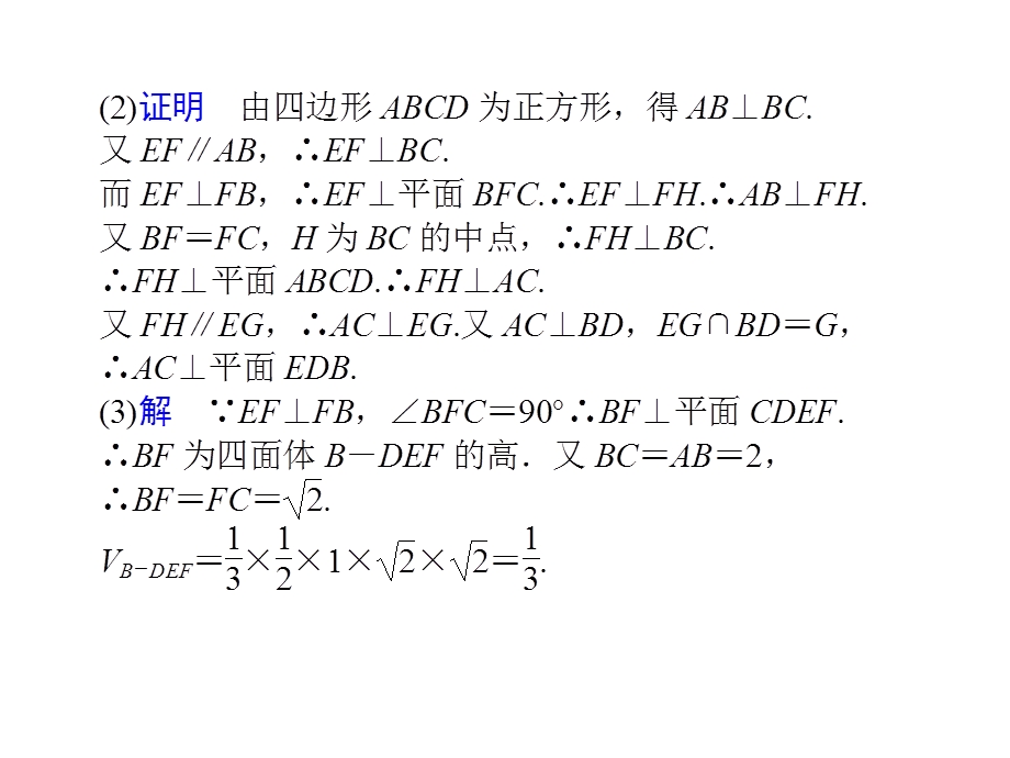 [原创]2011高考数学二轮复习配套课件专题四 立体几何第2讲空间中的平行与垂直.ppt_第3页