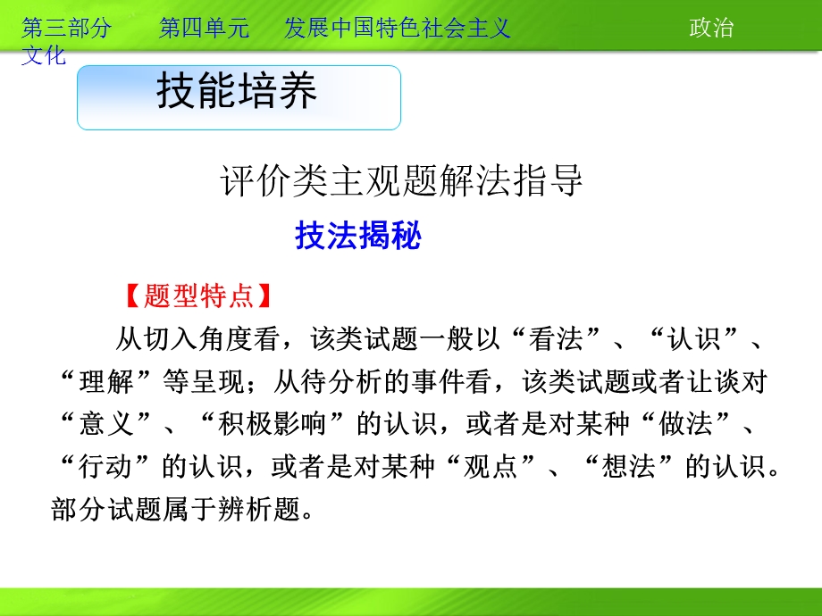 2013届高三政治一轮复习课件：第四单元 发展中国特色社会主义文化单元综合提升（新人教必修3）.ppt_第3页