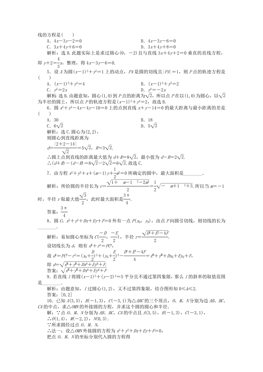 11-12学年高一数学：2.3.2 圆的一般方程 优化训练（人教B版必修2）.doc_第2页