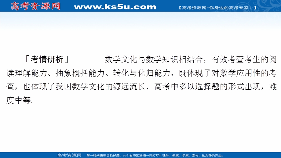 2020届高考数学大二轮专题复习冲刺方案-理数（经典版）课件：第二编 专题八 第1讲 数学文化及核心素养类试题 .ppt_第2页