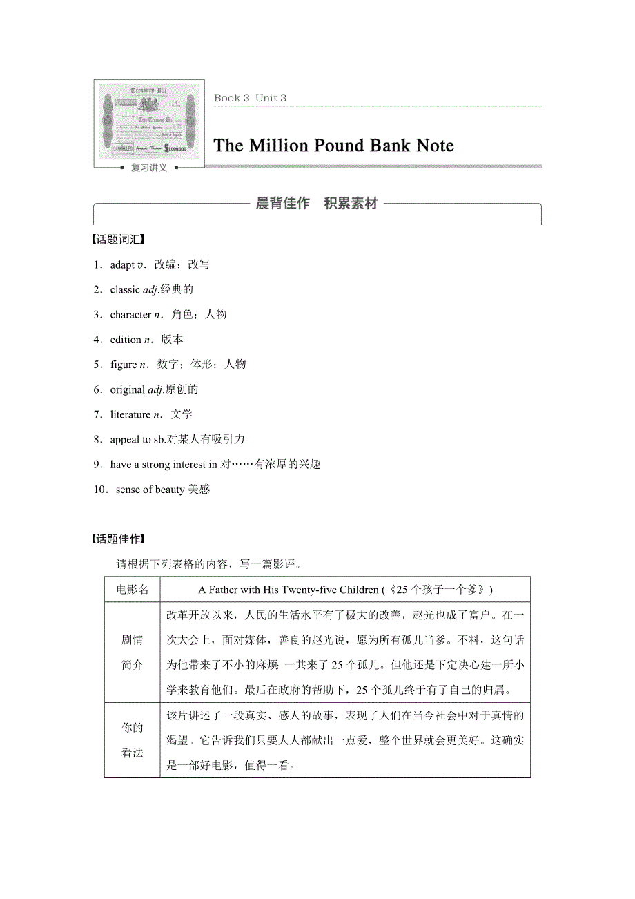 2018版高考英语（全国用）大一轮复习导学案（文档）BOOK3 UNIT3 .docx_第1页