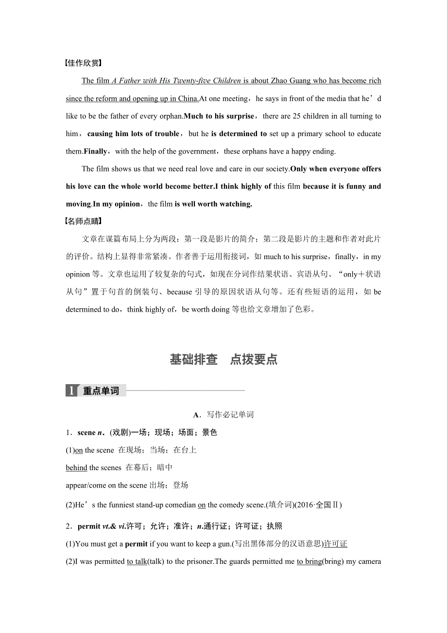 2018版高考英语（全国用）大一轮复习导学案（文档）BOOK3 UNIT3 .docx_第2页