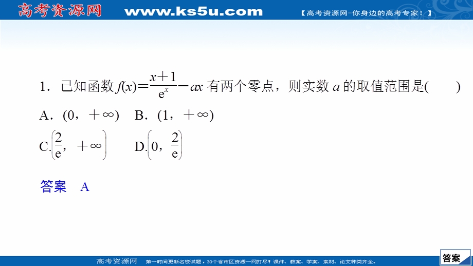 2020届高考数学大二轮专题复习冲刺方案-理数（经典版）课件：高难拉分攻坚特训（六） .ppt_第2页