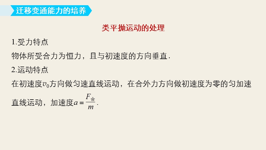 2018版高考物理（江苏专用）大一轮复习讲义（课件）第四章 曲线运动万有引力与航天 本章学科素养提升 .pptx_第2页