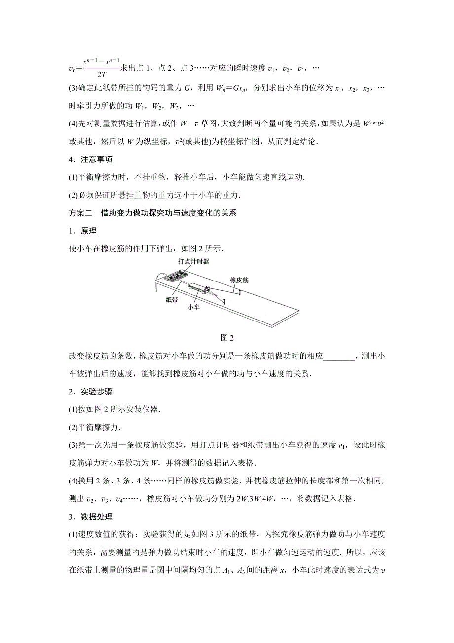 2015-2016学年高一物理人教版必修2学案：第七章 7 实验：探究功与速度变化的关系 WORD版含解析.docx_第2页