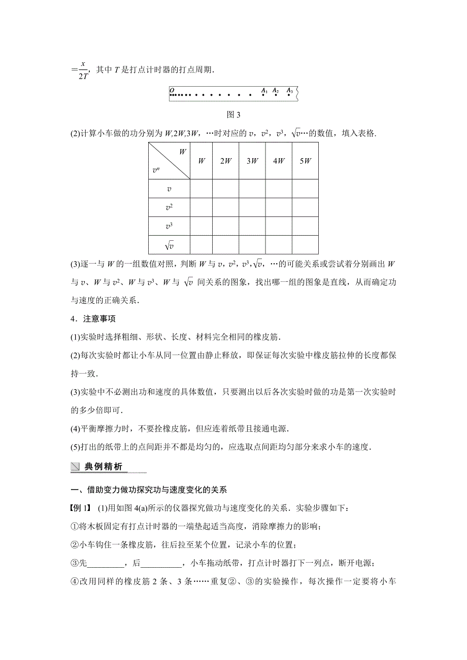 2015-2016学年高一物理人教版必修2学案：第七章 7 实验：探究功与速度变化的关系 WORD版含解析.docx_第3页