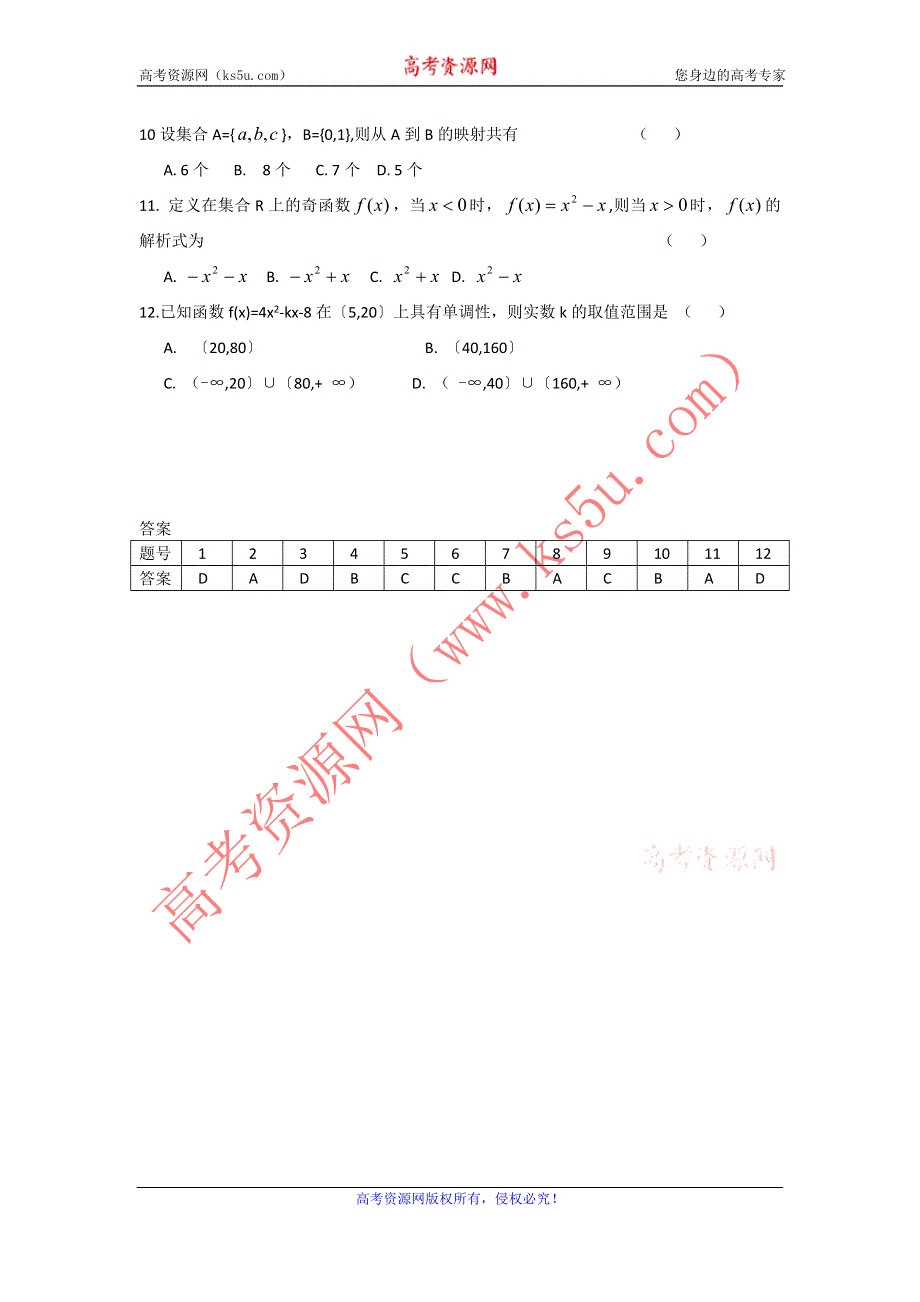 11-12学年高一数学复习 数学精练8.doc_第2页