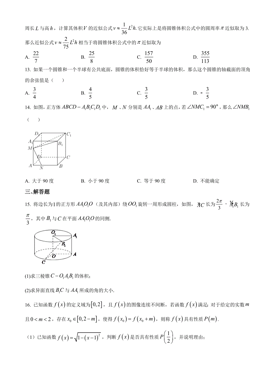 上海市华东师范大学第二附属中学2020-2021学年高二下学期期中考试数学试题 WORD版含答案.doc_第2页