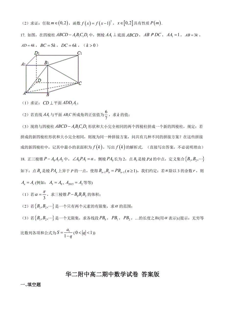 上海市华东师范大学第二附属中学2020-2021学年高二下学期期中考试数学试题 WORD版含答案.doc_第3页