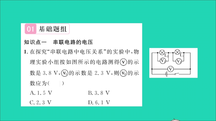 2022九年级物理全册 第十四章 了解电路 第五节 测量电压第2课时 串联和并联电路的电压习题课件（新版）沪科版.ppt_第2页