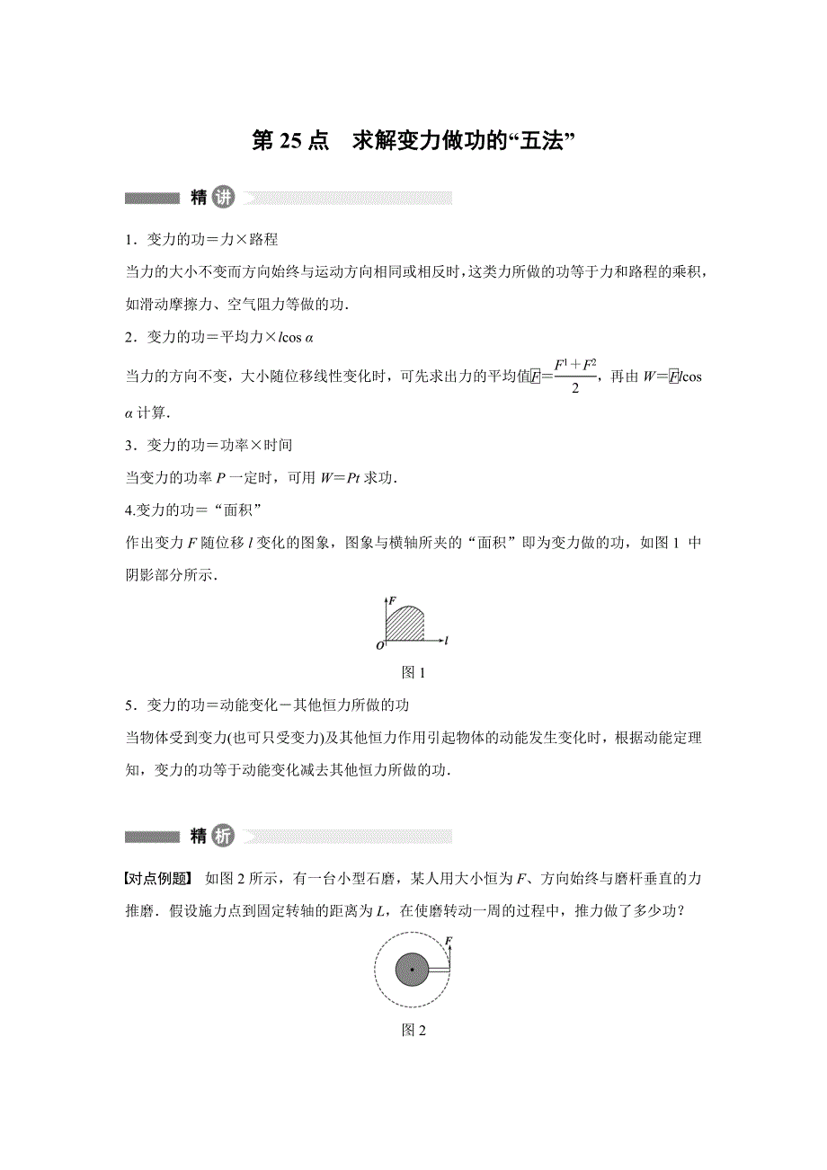 2015-2016学年高一物理人教版必修2模块要点回眸 第25点 WORD版含解析.docx_第1页