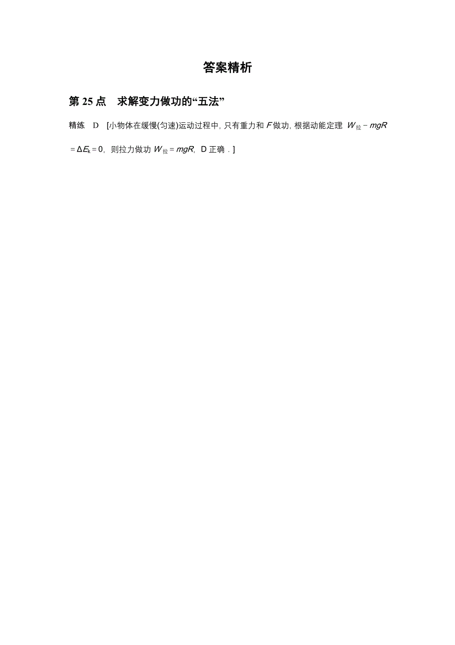 2015-2016学年高一物理人教版必修2模块要点回眸 第25点 WORD版含解析.docx_第3页