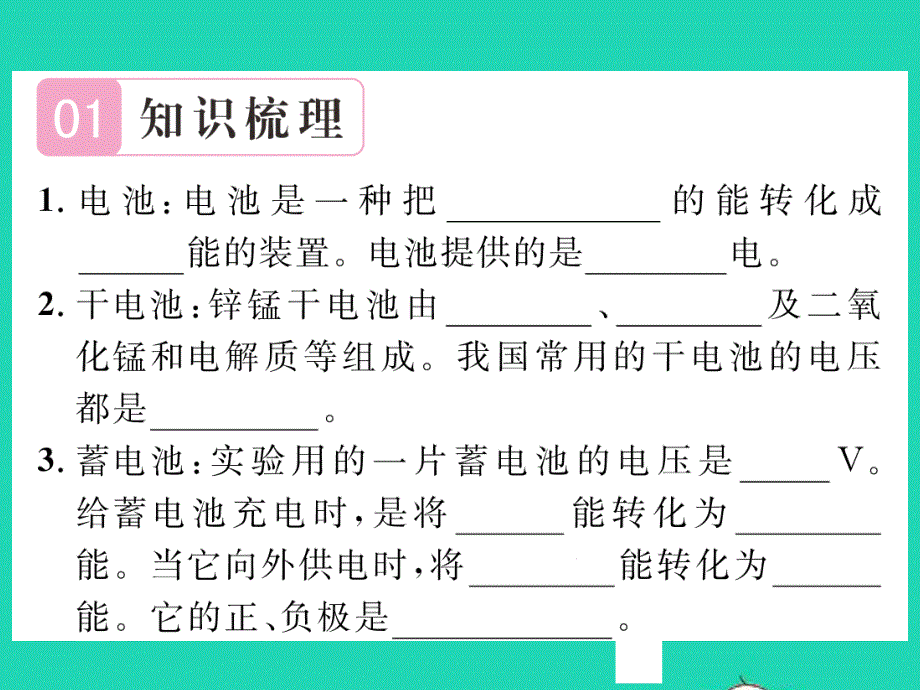 2022九年级物理全册 第十八章 电能从哪里来 第一节 电能的产生第1课时 电池习题课件（新版）沪科版.ppt_第2页