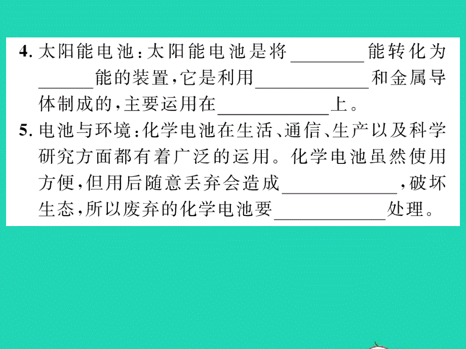 2022九年级物理全册 第十八章 电能从哪里来 第一节 电能的产生第1课时 电池习题课件（新版）沪科版.ppt_第3页