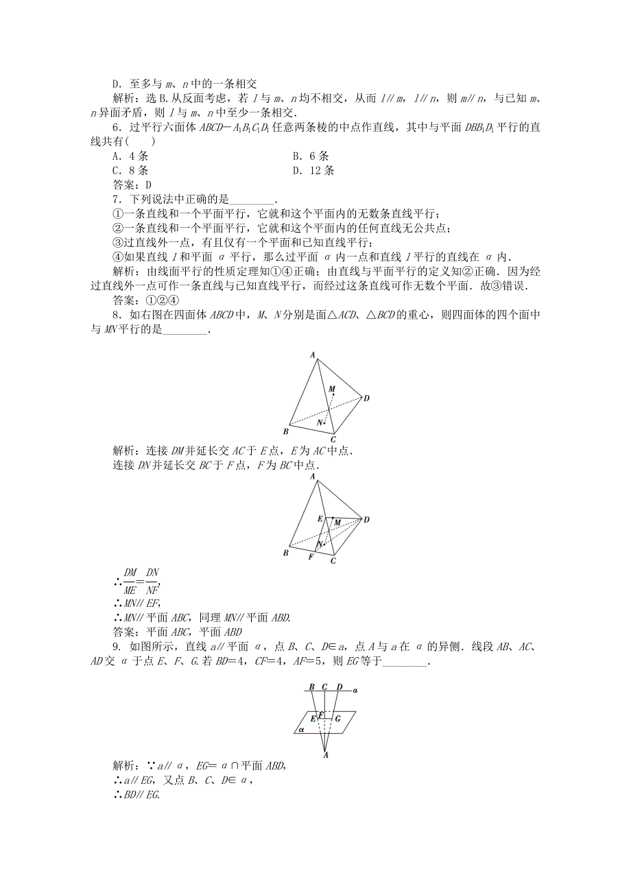 11-12学年高一数学：1.2.2 空间中的平行关系 第一课时 优化训练（人教B版必修2）.doc_第2页