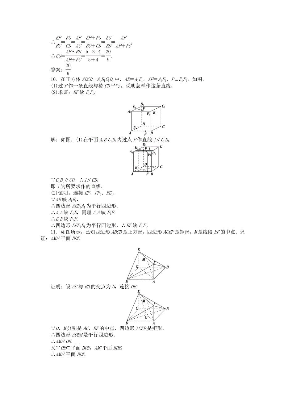 11-12学年高一数学：1.2.2 空间中的平行关系 第一课时 优化训练（人教B版必修2）.doc_第3页