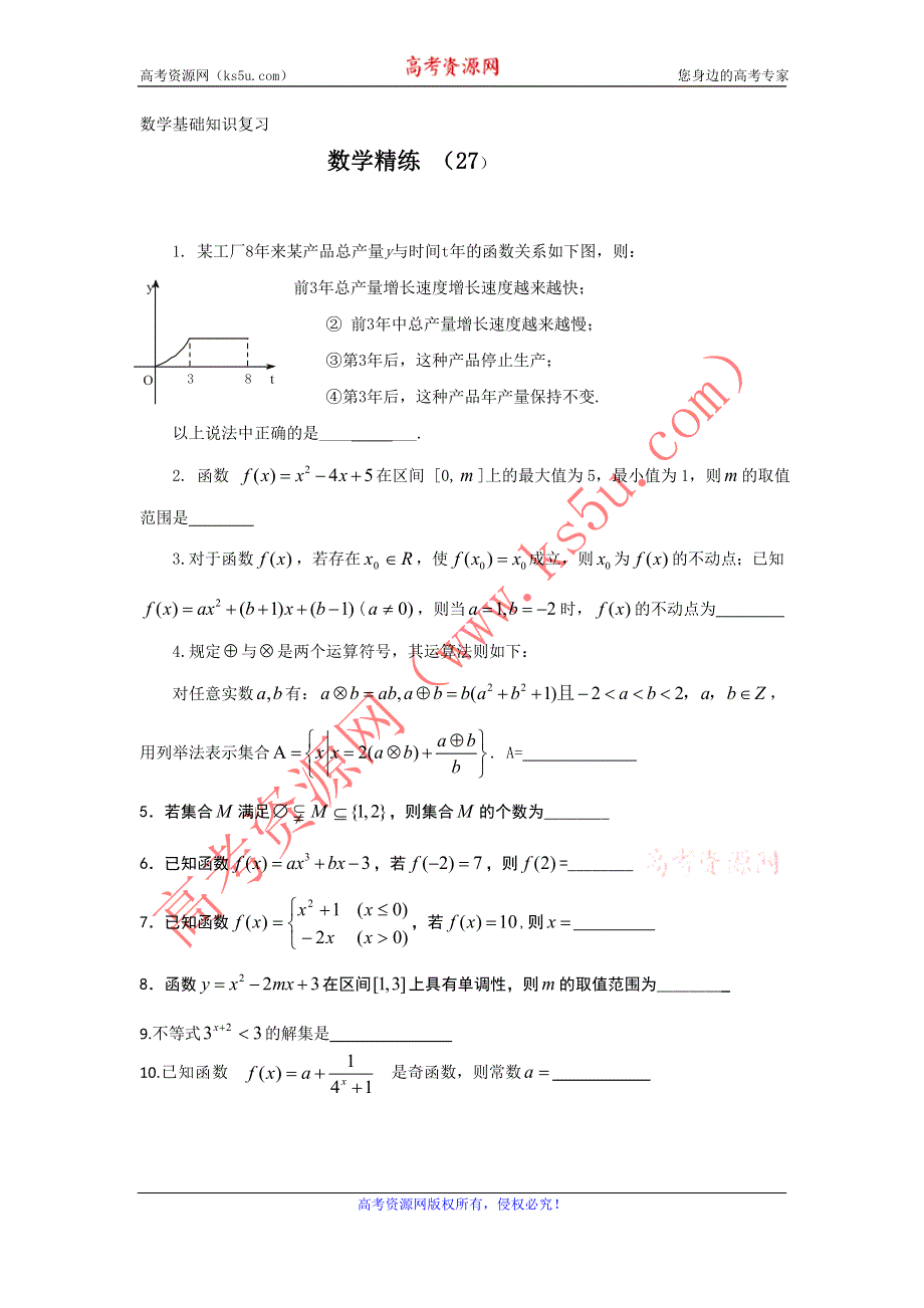 11-12学年高一数学复习 数学精练27.doc_第1页