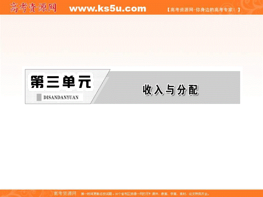 2013届高三政治一轮复习课件：经济生活第三单元第七课个人收入的分配.ppt_第2页