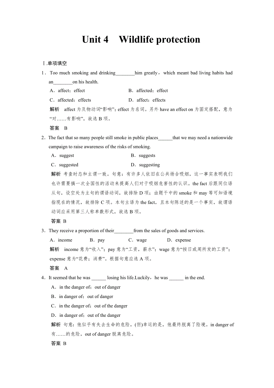 2018版高考英语（全国用）大一轮复习讲义 题库 必修2 UNIT 4 WILDLIFE PROTECTION WORD版含答案.docx_第1页