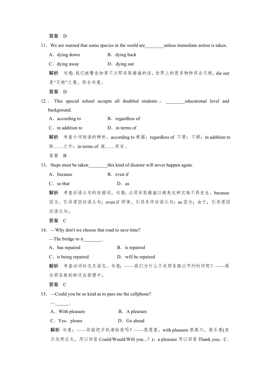 2018版高考英语（全国用）大一轮复习讲义 题库 必修2 UNIT 4 WILDLIFE PROTECTION WORD版含答案.docx_第3页